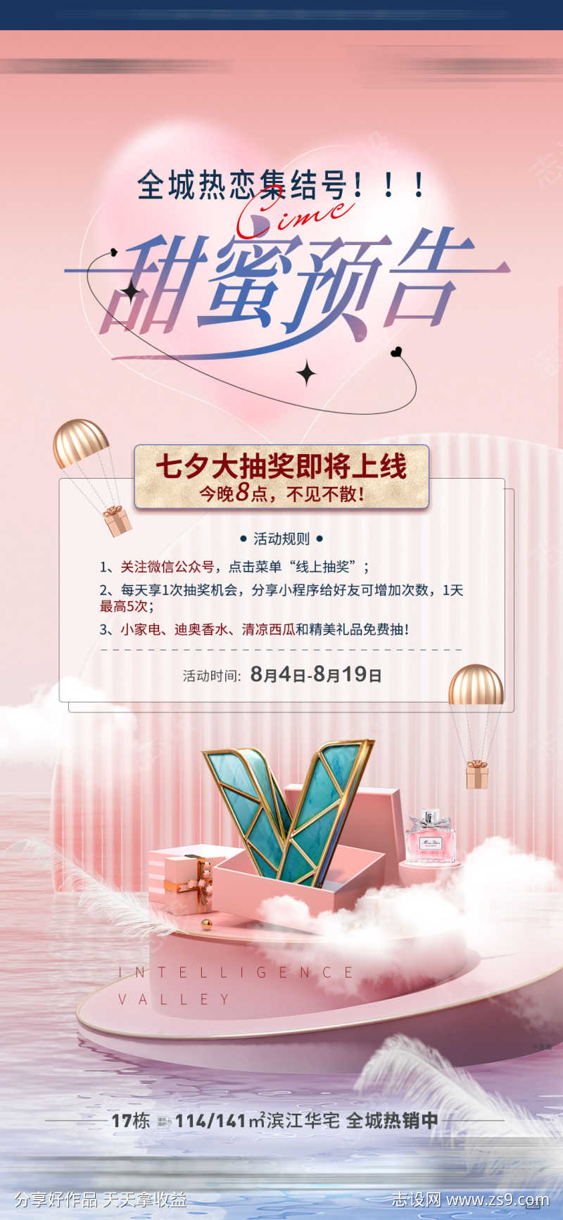 七夕刷屏稿