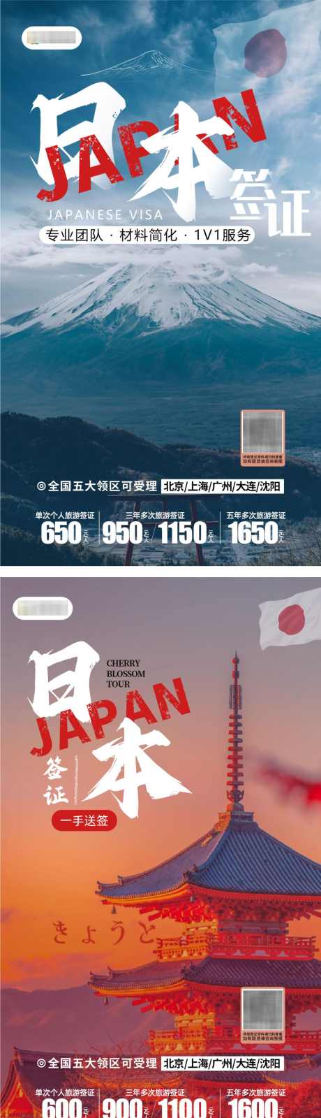 日本签证旅游海报_源文件下载_PSD格式_1242X6647像素-办理,枫叶,京都,简约,富士山,签证,日本,旅游,海报-作品编号:2024022211526141-设计素材-www.shejisc.cn