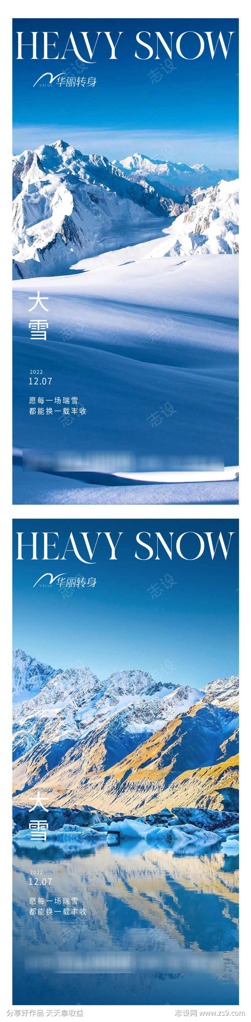 大雪节气海报