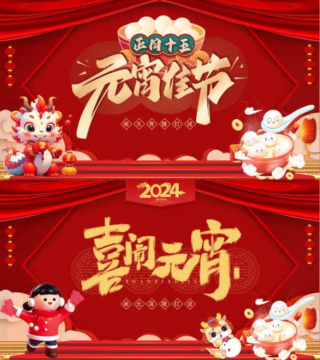 新年元宵创意主画面_源文件下载_PSD格式_3027X3404像素-新年,元宵,创意,主画面,地产,商业,通用-作品编号:2024022210525915-设计素材-www.shejisc.cn