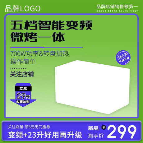 绿色渐变家用厨房电器微波炉主图_源文件下载_PSD格式_2000X2000像素-微波炉,厨房,电器,家用,家电-作品编号:2024022211526906-设计素材-www.shejisc.cn