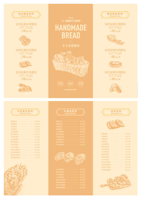 面包店菜单价格表三折页_源文件下载_AI格式_1851X2617像素-插画,简约,线稿,三折页,菜单,价格表,面包店-作品编号:2024022211325146-志设-zs9.com