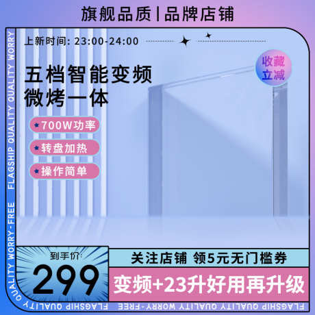 蓝紫色渐变家用厨房电器微波炉主图_源文件下载_PSD格式_800X800像素-微波炉,电器,家用,智能,家电,电商-作品编号:2024022211581183-设计素材-www.shejisc.cn