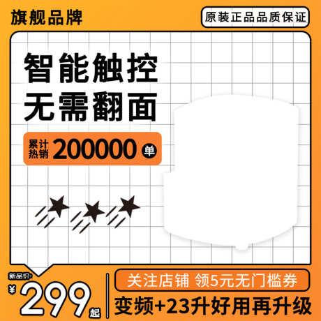 橙色家用厨房电器空气炸锅主图_源文件下载_PSD格式_2000X2000像素-炸锅,厨房,电器,家用,智能-作品编号:2024022211522420-志设-zs9.com