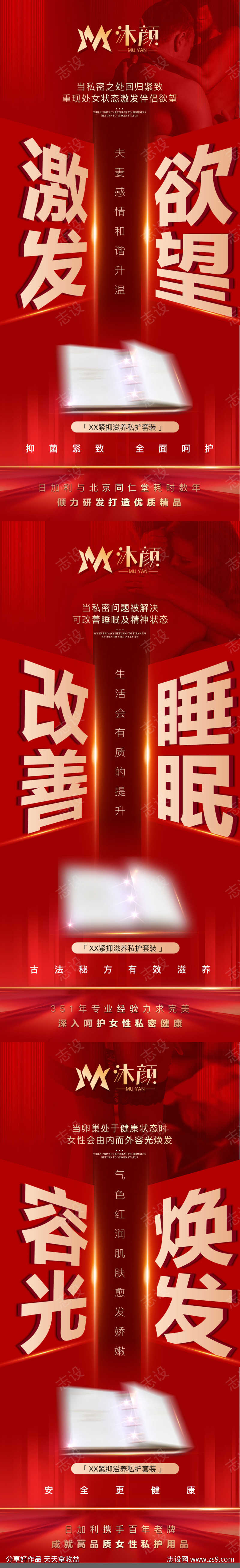 医美女性私密养护系列海报