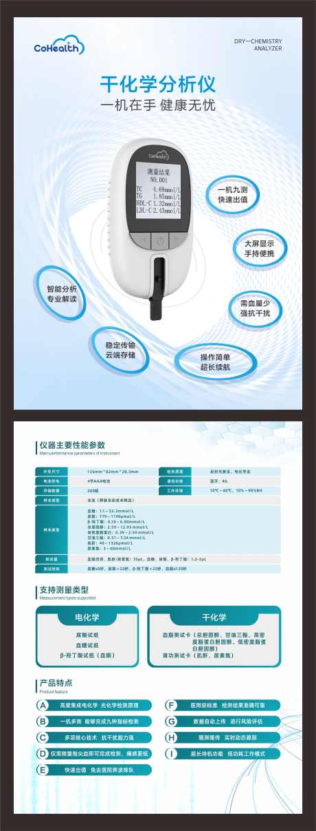 医疗仪器科技DM宣传单页_源文件下载_PSD格式_2716X7128像素-科技,仪器,医疗,宣传单页,DM-作品编号:2024022313055046-设计素材-www.shejisc.cn