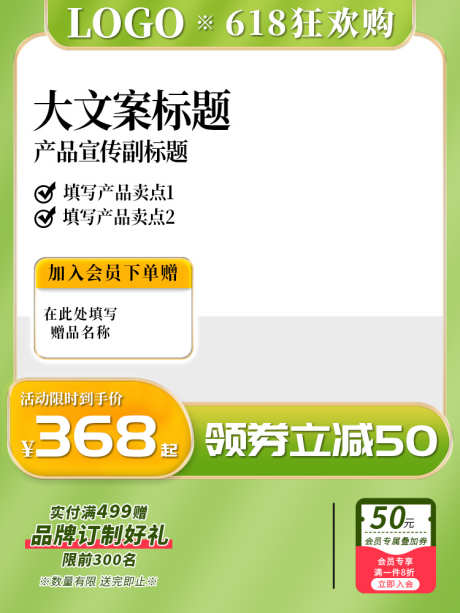 绿色清新电商淘宝促销活动主图直通车_源文件下载_PSD格式_750X1000像素-双十一,618,双11主图,618主图,直通车,清新主图,简约主图,促销主图,主图模板,活动主图,淘宝主图,电商主图,主图-作品编号:2024022316364806-设计素材-www.shejisc.cn