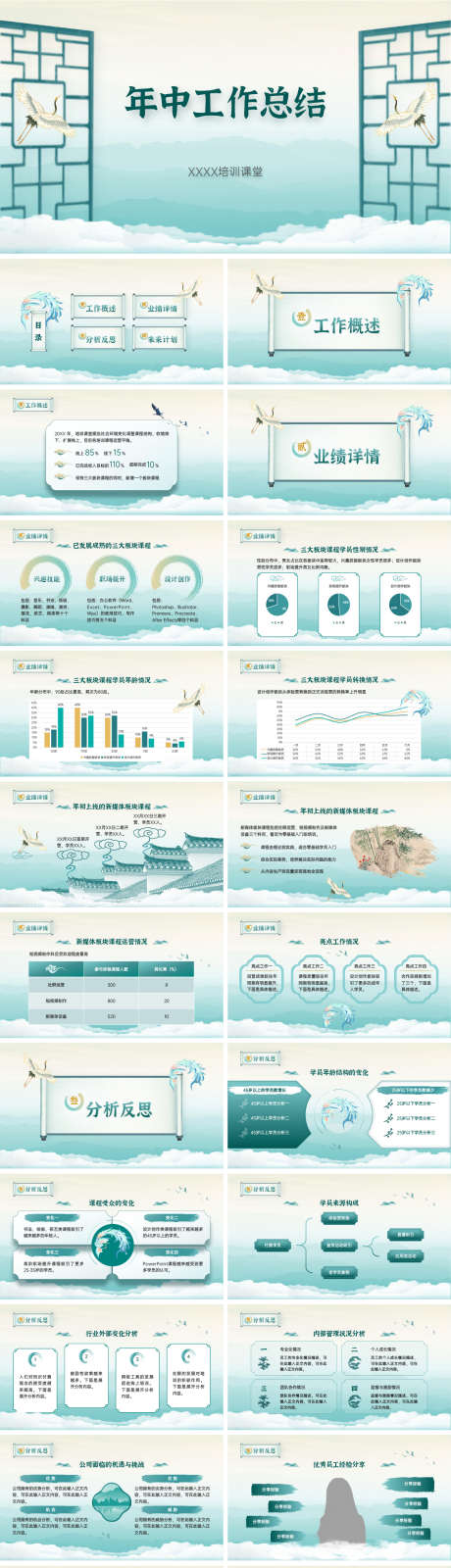 国风年中工作总结PPT_源文件下载_其他格式格式_1212X5602像素-工作,计划,总结,年中,国风,PPT-作品编号:2024022312501728-志设-zs9.com