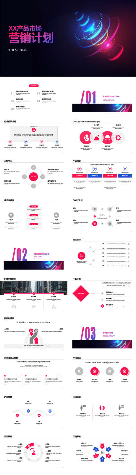 产品市场营销计划通用PPT_源文件下载_其他格式格式_1751X8557像素-商务,通用,计划书,产品,市场,PPT-作品编号:2024022312489379-志设-zs9.com