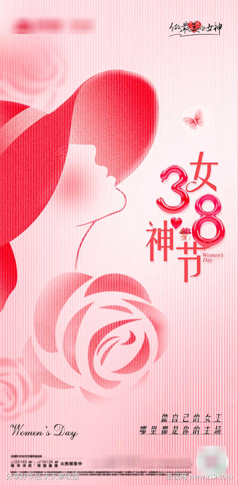 妇女节创意海报