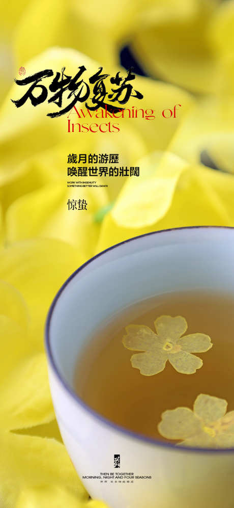 惊蛰节气海报_源文件下载_PSD格式_1500X3250像素-茶盏,海报,惊蛰,节气,二十四节气,传统节气,地产-作品编号:2024022417292896-志设-zs9.com