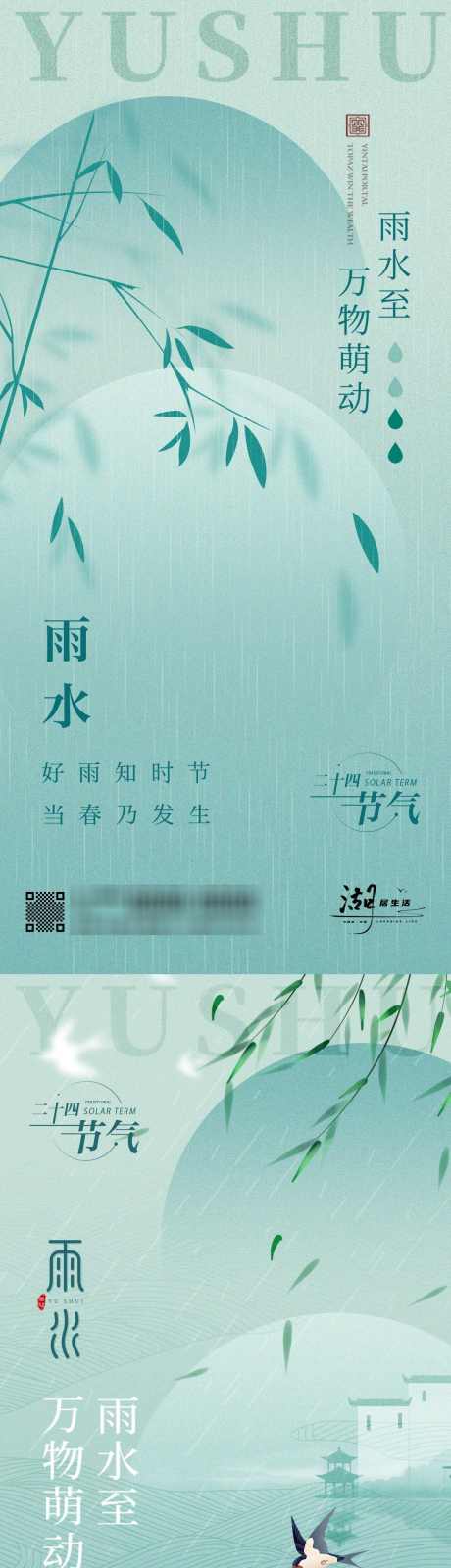 雨水节日节气系列海报_源文件下载_PSD格式_1125X4868像素-节气雨水,二十四节气,雨水单图,地产雨水,雨水节气单图,雨水节气海报,雨水节气,雨水-作品编号:2024022318044010-设计素材-www.shejisc.cn