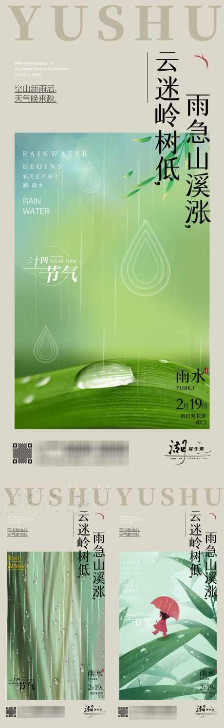 雨水节日节气系列海报_源文件下载_PSD格式_1125X3654像素-节气雨水,二十四节气,雨水单图,地产雨水,雨水节气单图,雨水节气海报,雨水节气,雨水-作品编号:2024022318046393-设计素材-www.shejisc.cn