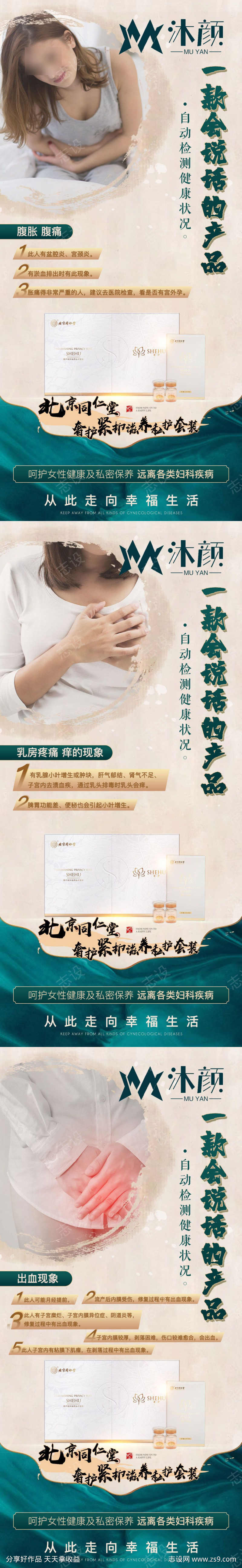 医美女性私密养护系列海报