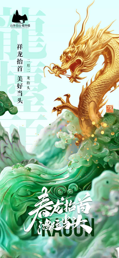 二月二龙抬头_源文件下载_PSD格式_1181X2559像素-2月2龙抬头,房地产龙抬头,二月二,宣传单,地产龙抬头,理发,,,龙抬头海报,,,龙年,龙,龙抬头-作品编号:2024022517349231-志设-zs9.com