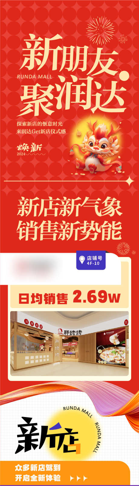 商业新店开业入驻长图_源文件下载_AI格式_851X5339像素-招商长图,招商入驻节日促销,商场活动,海报设计,,,开业宣传,开业海报,店面设计,,店铺设计,,开业长图,开业海报,,新店开业-作品编号:2024022517485883-设计素材-www.shejisc.cn