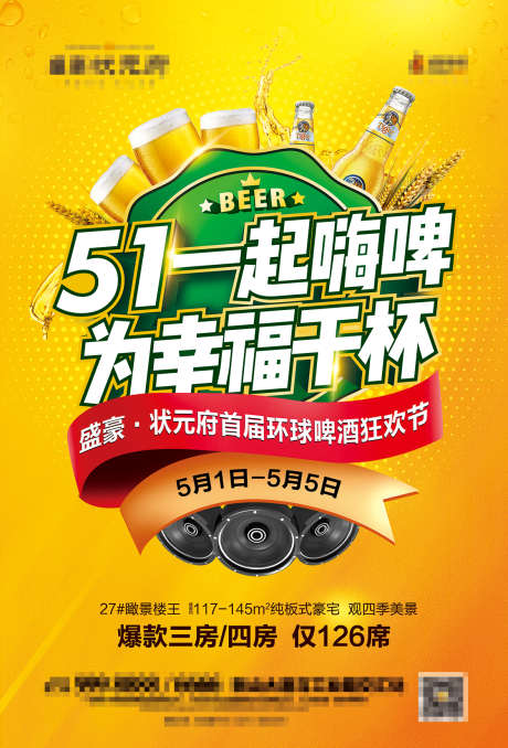 51啤酒节_源文件下载_PSD格式_1122X1653像素-啤酒节,51活动,海报,啤酒,平面设计-作品编号:2024022521029132-设计素材-www.shejisc.cn