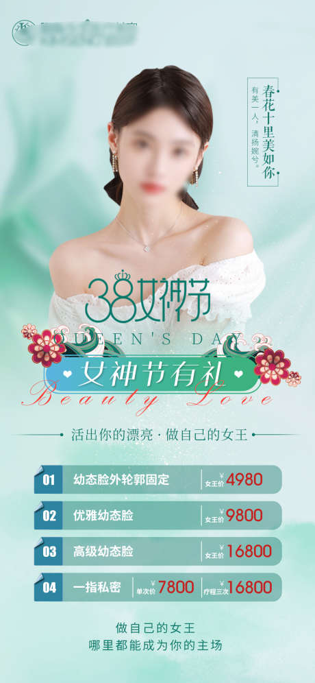 美业三八女神节活动海报_源文件下载_PSD格式_1125X2436像素-美业,三八,女神节,活动海报,医美-作品编号:2024022522328973-志设-zs9.com