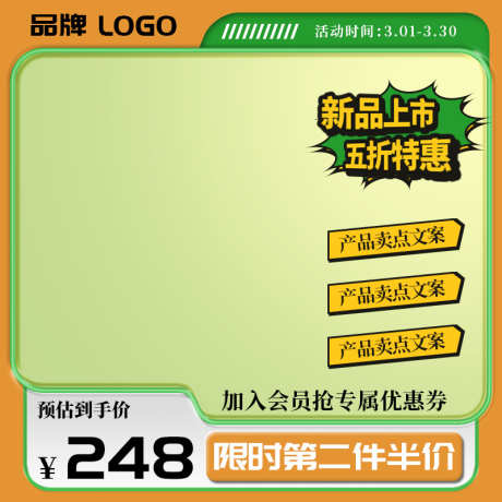 清新简约电商淘宝活动促销主图直通车_源文件下载_PSD格式_800X800像素-主图,双十一,电商,促销,优惠-作品编号:2024022614045715-设计素材-www.shejisc.cn