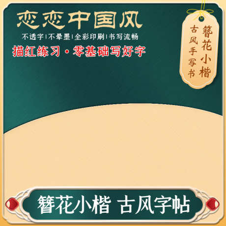 墨绿色中国风活动主图直通车_源文件下载_PSD格式_800X800像素-双11主图,618主图,直通车,主图模板,产品主图,促销主图,活动主图,电商主图,淘宝主图,主图-作品编号:2024022614045598-设计素材-www.shejisc.cn