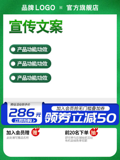 绿色清新电商淘宝促销活动主图长图直通车_源文件下载_PSD格式_750X1000像素-产品,主图,电商,双十一,优惠-作品编号:2024022614041798-设计素材-www.shejisc.cn