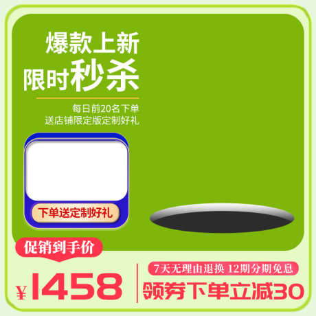 电商淘宝绿色清新主图直通车_源文件下载_PSD格式_800X800像素-双11主图,618主图,促销主图,活动主图,双11,618,直通车,简约,清新,简约主图,主图,电商主图,淘宝主图-作品编号:2024022610451978-设计素材-www.shejisc.cn