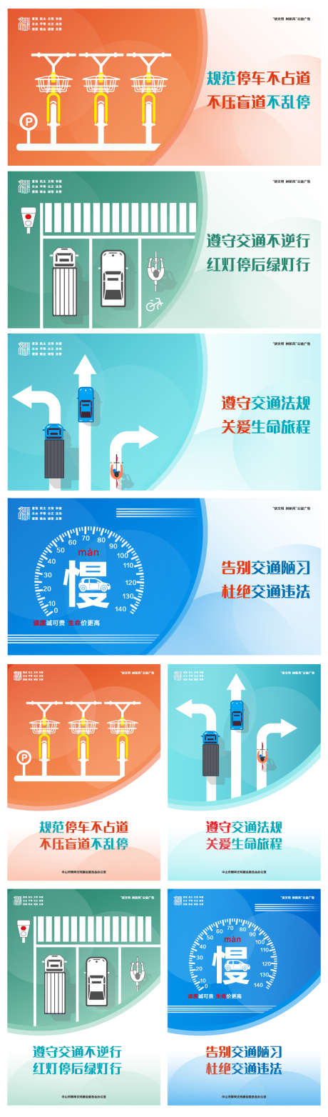 社会主义核心价值观交通篇_源文件下载_AI格式_950X3229像素-扁平海报,遵守交通规则,交通篇,社会主义核心价值观,宣传,介绍-作品编号:2024022610381552-设计素材-www.shejisc.cn