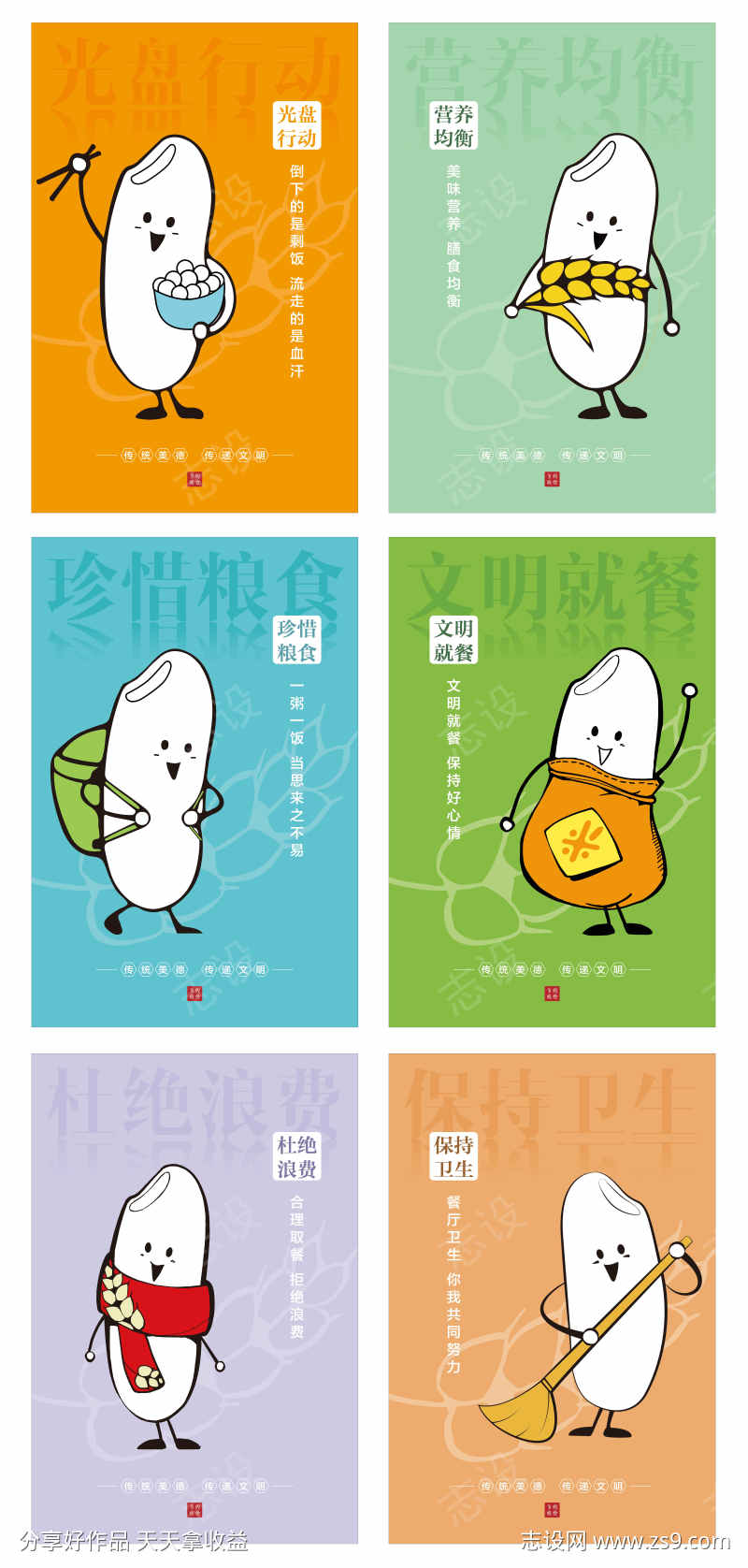文明餐桌礼仪卡通米粒插画