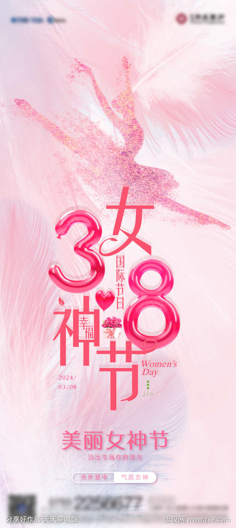 羽毛背景跳舞女王节海报