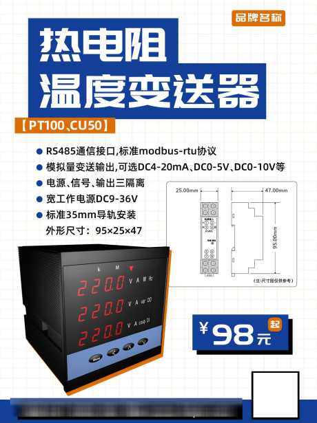 通信工业电子变送器仪器仪表小红书封面海报_源文件下载_PSD格式_1242X1660像素-仪表,仪器,电子,工业,通信-作品编号:2024022711064745-设计素材-www.shejisc.cn