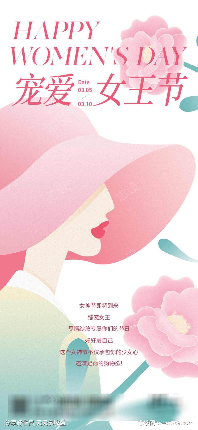 地产女神节插画海报