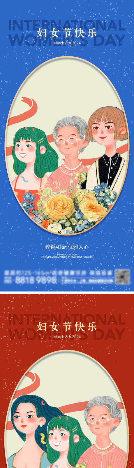 妇女节海报_源文件下载_2000X8701像素-母女,女人,人物,插画,女神节,海报,妇女节-作品编号:2024022720241955-志设-zs9.com