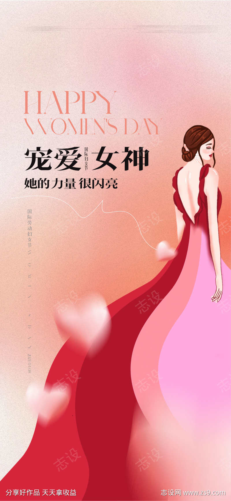 38妇女节海报