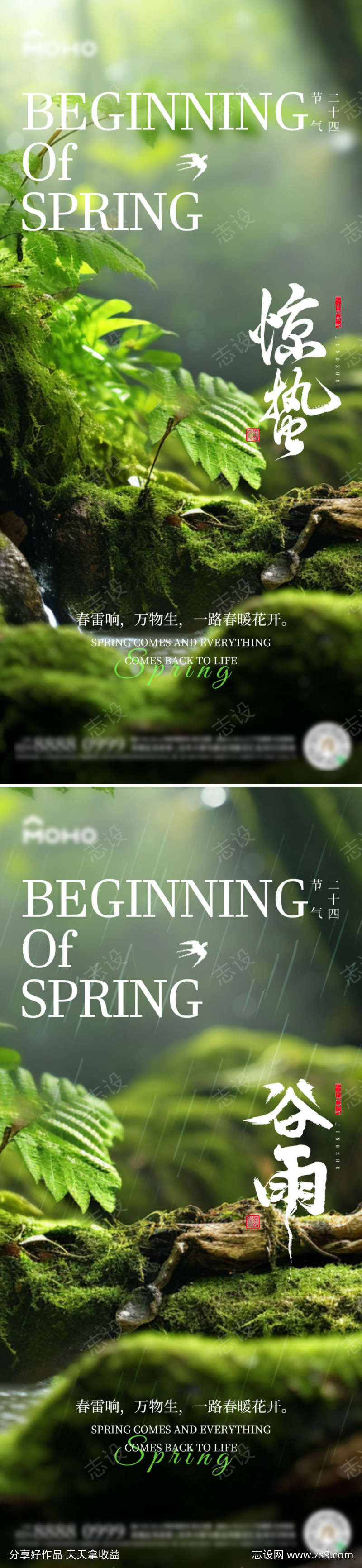 惊蛰谷雨海报