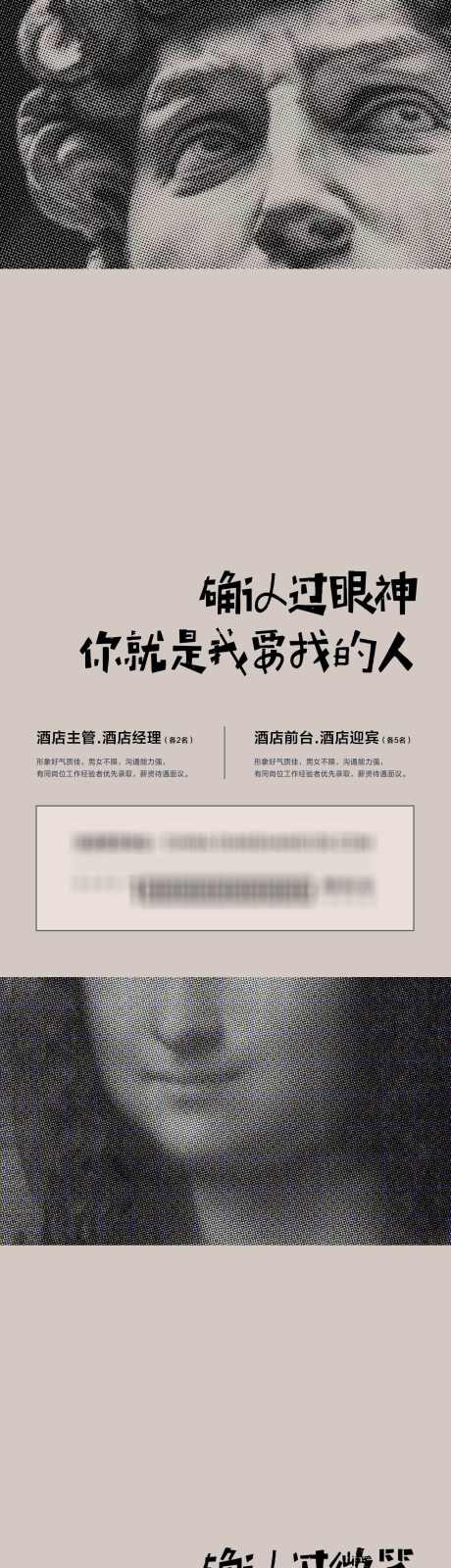 招聘海报单图_源文件下载_PSD格式_1417X6142像素-招聘会,招募,人才,复古,待遇-作品编号:2024022617443739-志设-zs9.com