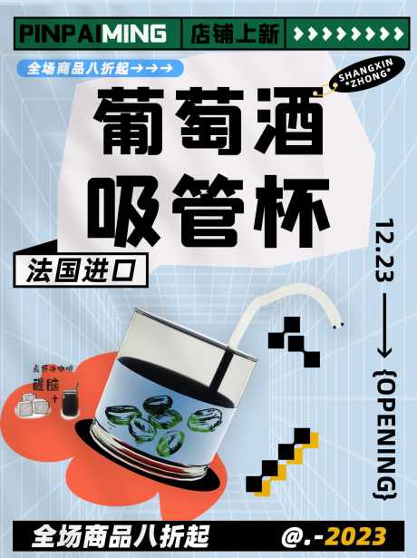 家居日用葡萄酒玻璃吸管杯小红书海报_源文件下载_PSD格式_1242X1660像素-封面,吸管,玻璃杯,葡萄酒,杯子,家用,家居-作品编号:2024022711064944-设计素材-www.shejisc.cn