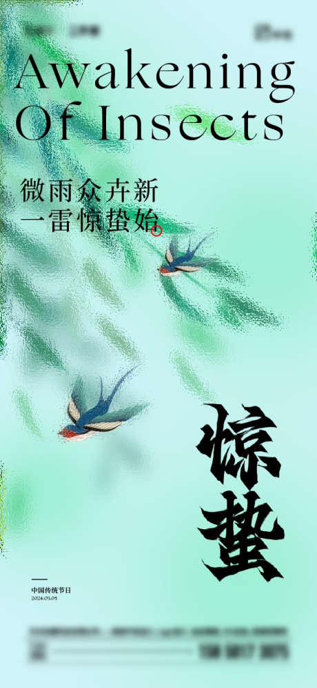 惊蛰节气海报_源文件下载_750X1624像素-柳条,渐变,大气,简约,燕子,节气,惊蛰-作品编号:2024022813251847-志设-zs9.com