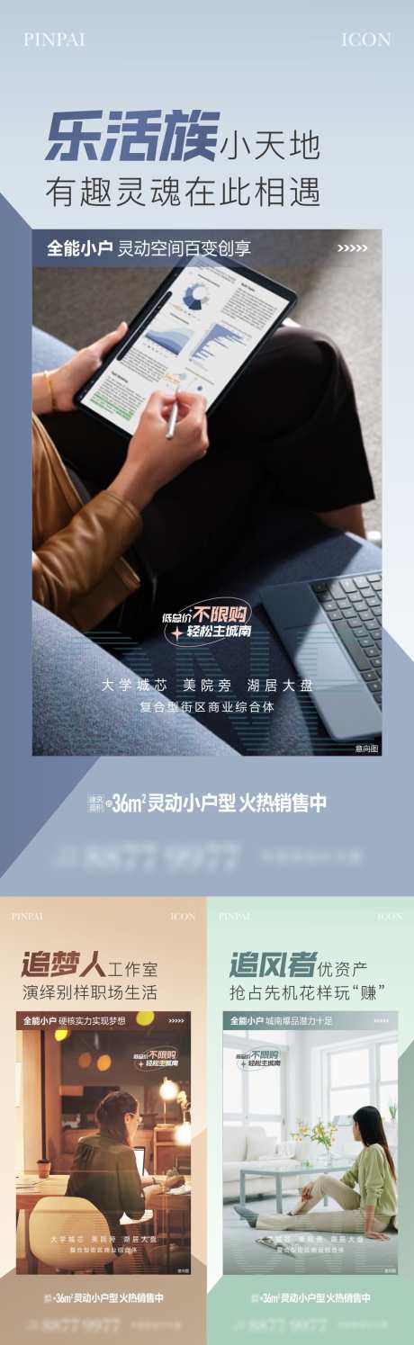 公寓价值系列单图_源文件下载_CDR格式_1063X3455像素-系列稿,小户型,人物,公寓,地产-作品编号:2024022816035889-设计素材-www.shejisc.cn