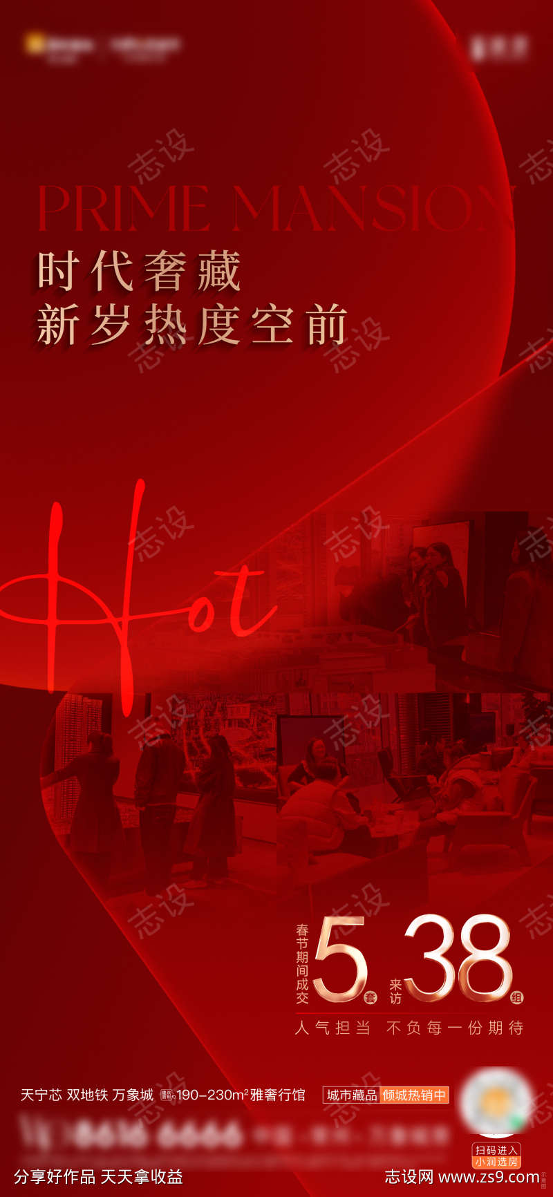 热销卖压加推开盘海报