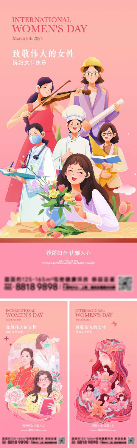 妇女节海报_源文件下载_2000X6504像素-女人,人物,插画,职业,女性,女神节,海报,妇女节-作品编号:2024022820485098-设计素材-www.shejisc.cn