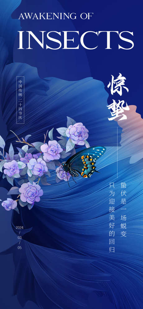 惊蛰二十四节气28_源文件下载_PSD,AI格式_1081X2340像素-二十四节气,,惊蛰海报-作品编号:2024022811334267-志设-zs9.com