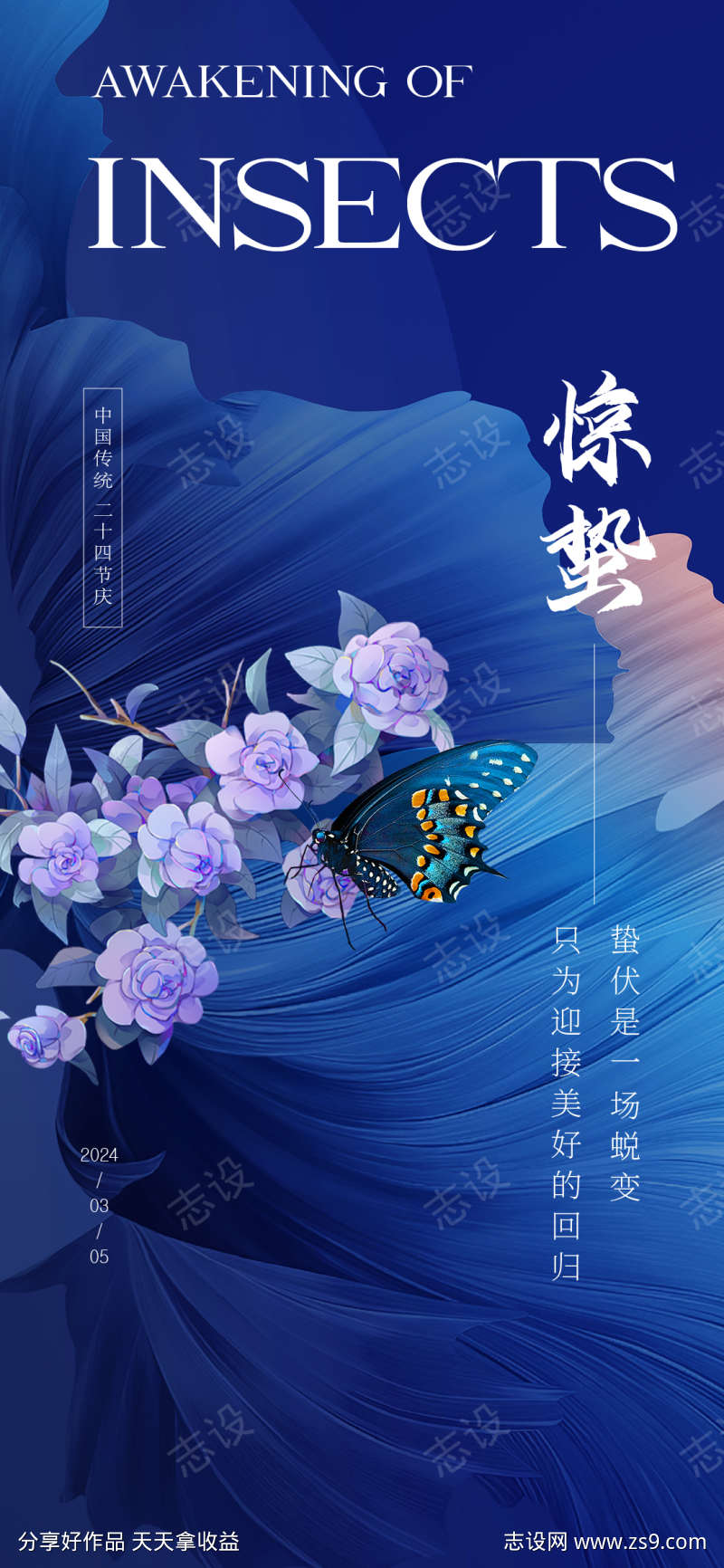 惊蛰二十四节气28