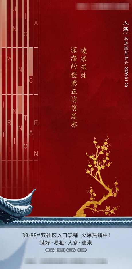大寒商铺节气图_源文件下载_23格式_1080X2200像素-新中式,节气,大寒-作品编号:2024022309466754-志设-zs9.com