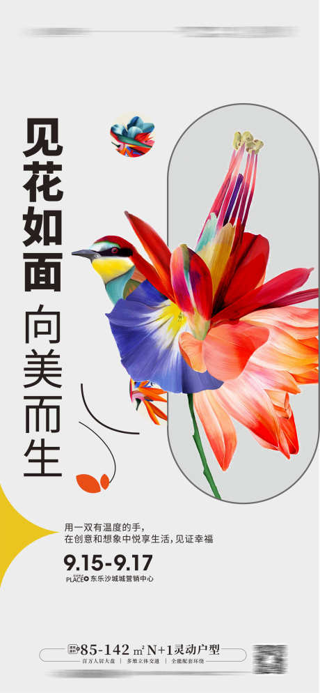 插花活动花艺活动海报_源文件下载_CDR格式_1777X3840像素-花艺活动海报,插花活动,花艺,插花-作品编号:2024022916492411-设计素材-www.shejisc.cn