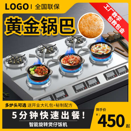 主图直通车_源文件下载_PSD格式_800X800像素-智能,煲仔饭机,美食,餐饮,机器,电商-作品编号:2024022916096623-设计素材-www.shejisc.cn