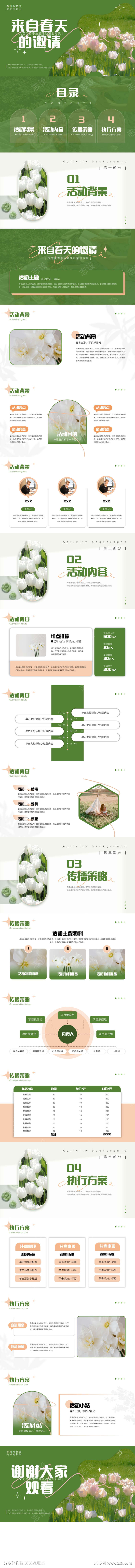 地产春季主题活动策划方案PPT