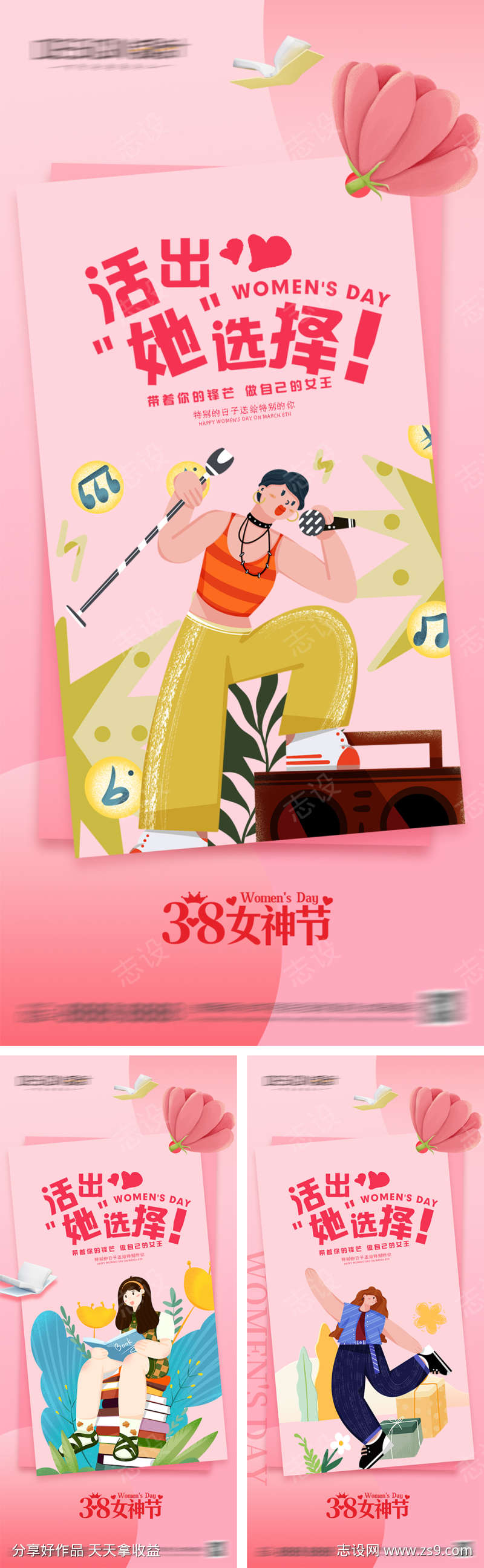38妇女节女神节海报