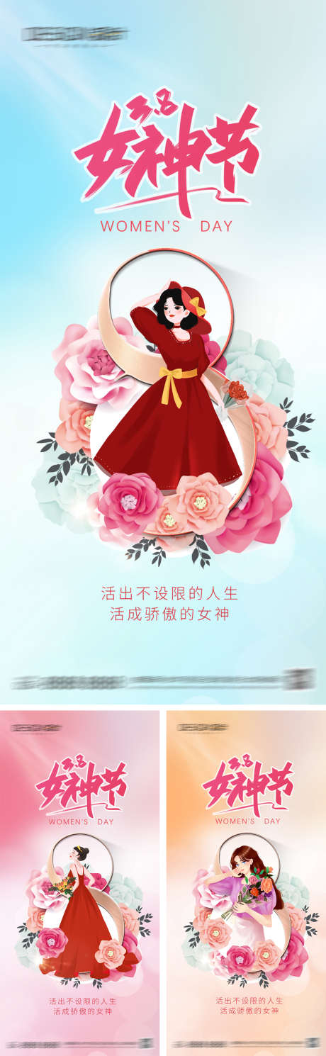 38妇女节女神节海报_源文件下载_PSD格式_1080X2340像素-简约,小清新,唯美,插画,鲜花,女神节,妇女节,地产,海报-作品编号:2024022921231676-设计素材-www.shejisc.cn