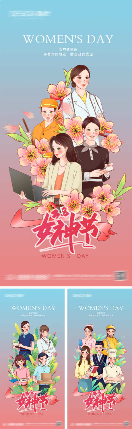 38妇女节女神节海报_源文件下载_PSD格式_1080X2340像素-简约,唯美,时尚,职业,插画,鲜花,女神节,妇女节,地产,海报-作品编号:2024030118203073-设计素材-www.shejisc.cn