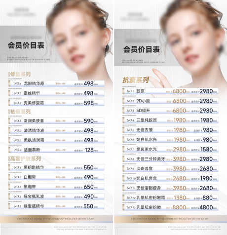 医美活动海报_源文件下载_PSD格式_2480X5165像素-医美,活动,海报,价格,卡项-作品编号:2024030110228277-志设-zs9.com